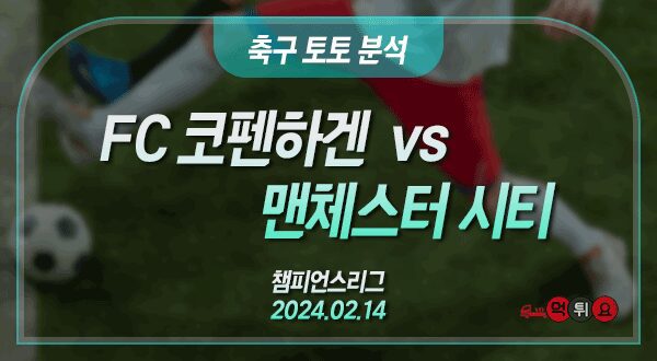 축구분석 맨체스터