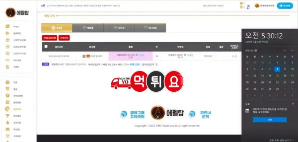 에펠탑 먹튀 사이트 홈페이지 로그인 증거