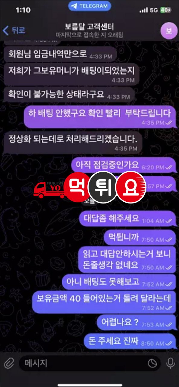 보름달 먹튀증거자