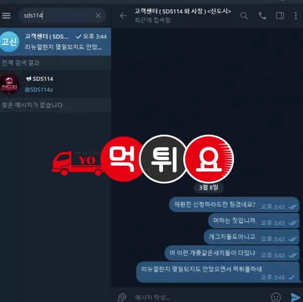 신도시 먹튀증거2