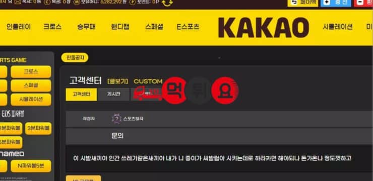 카카오 먹튀증거자료1