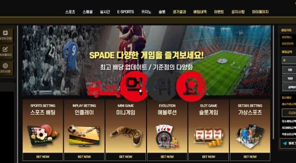 스페이드 먹튀사이