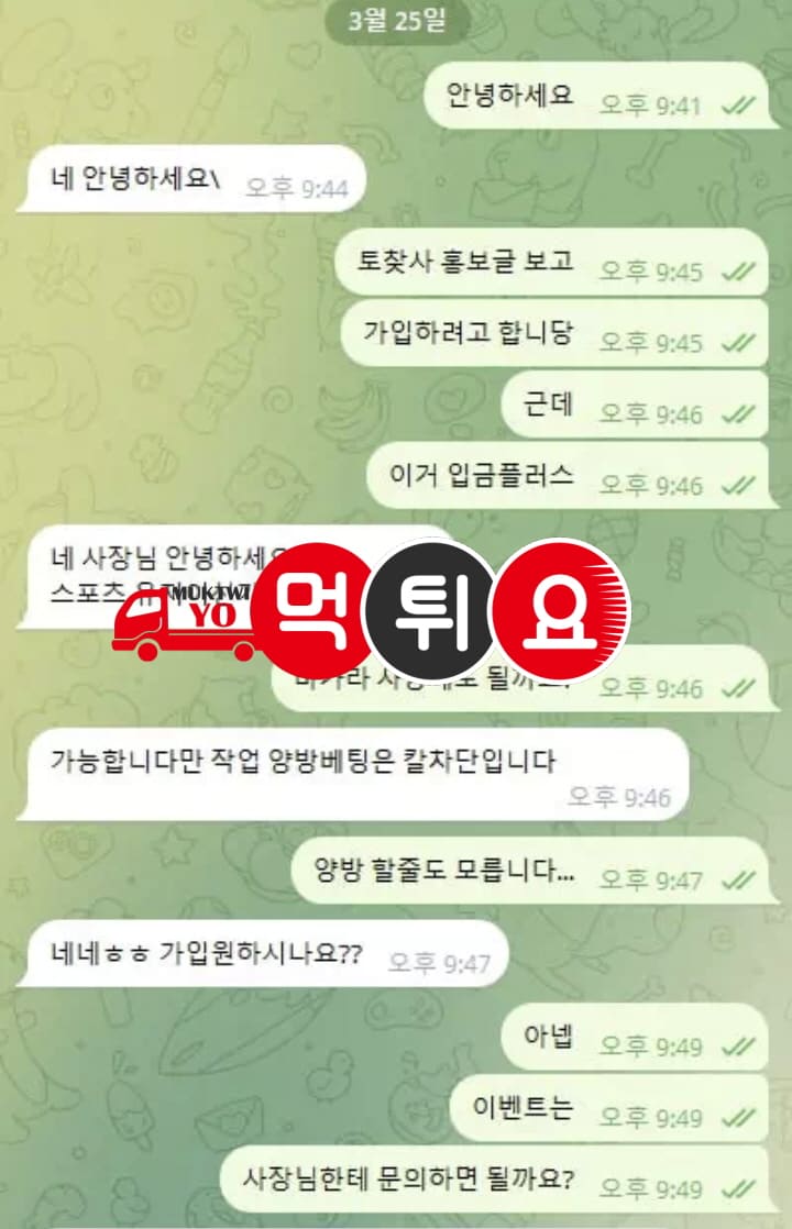 고구려먹튀자료1