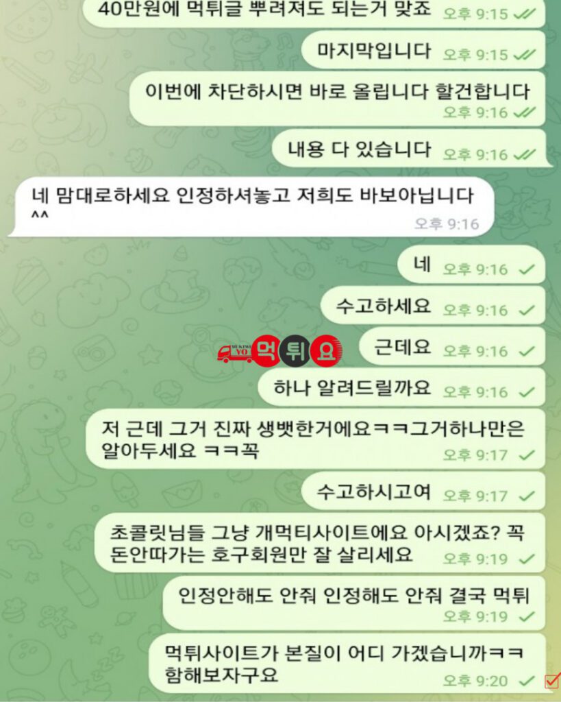 초콜릿 먹튀대화 2