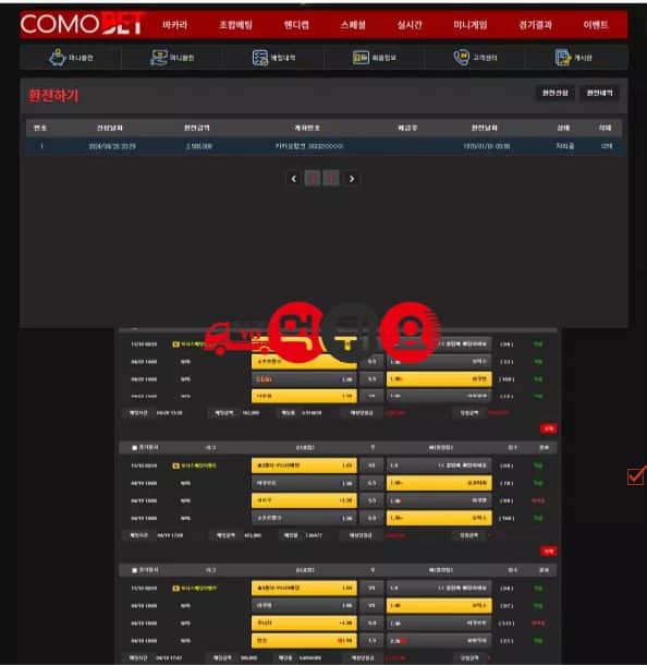 코모벳 먹튀자료