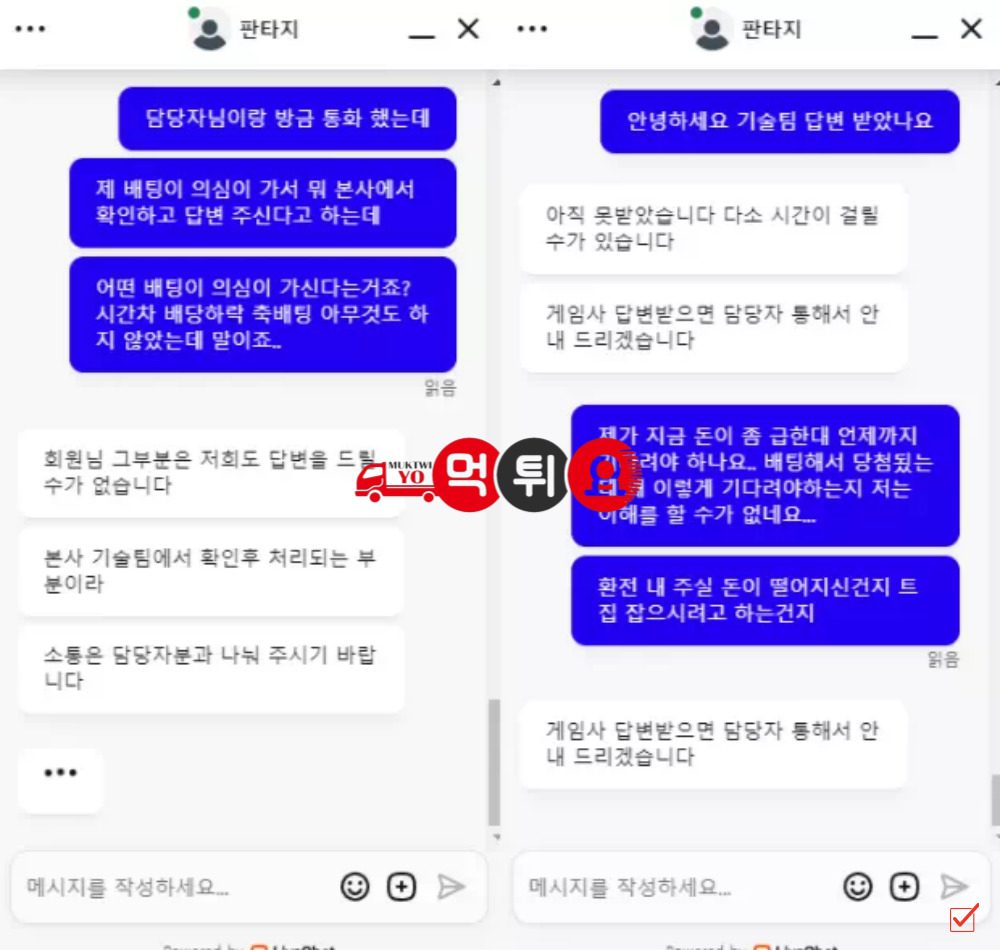 판타지 먹튀자료2