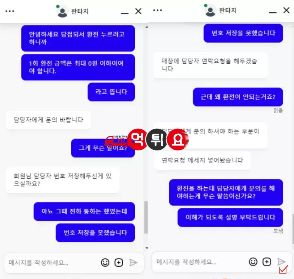 판타지 먹튀자료3