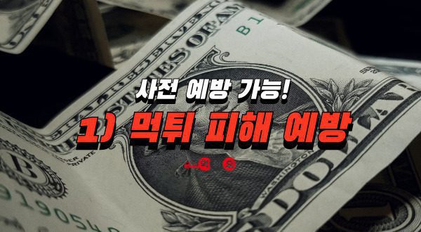 먹튀검증업체 1