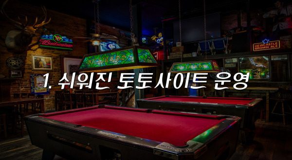 먹튀사이트 늘어나는 이유1