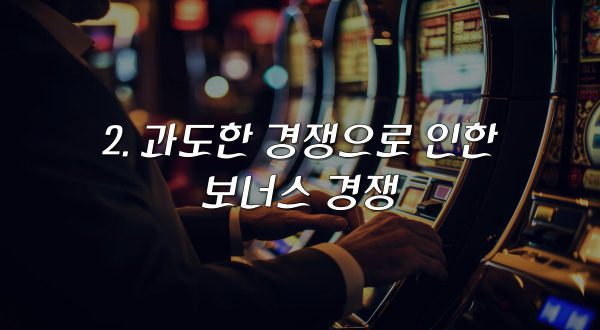 먹튀사이트 늘어나는이유2