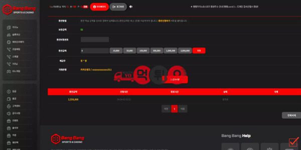 뱅뱅 먹튀 증거3