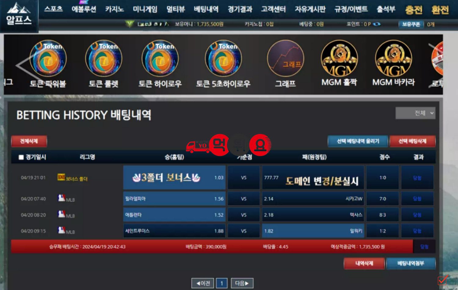 알프스먹튀자료1