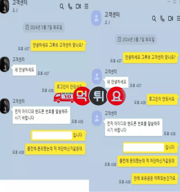 그루브 대화 자