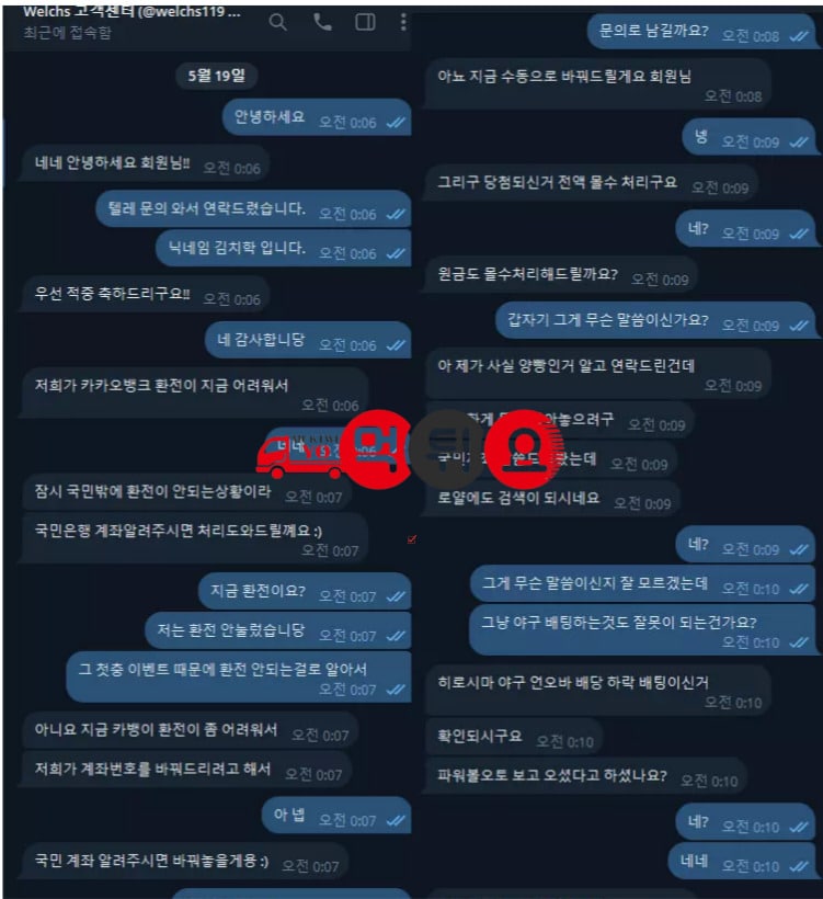 웰치스 먹튀자료