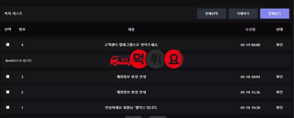 웰치스먹튀자료2