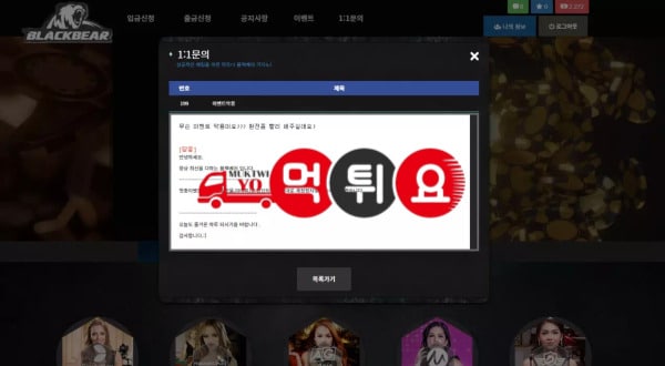 블랙베어 먹튀 2