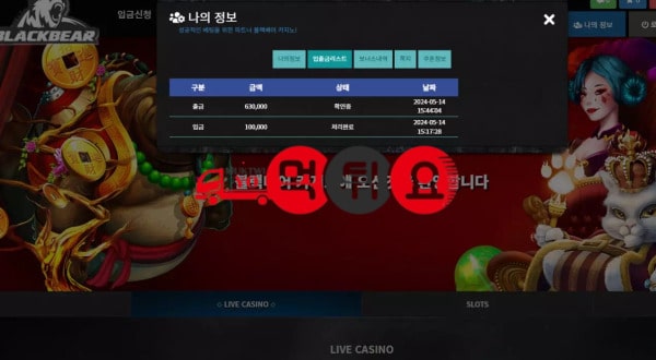 블랙베어 먹튀자료3