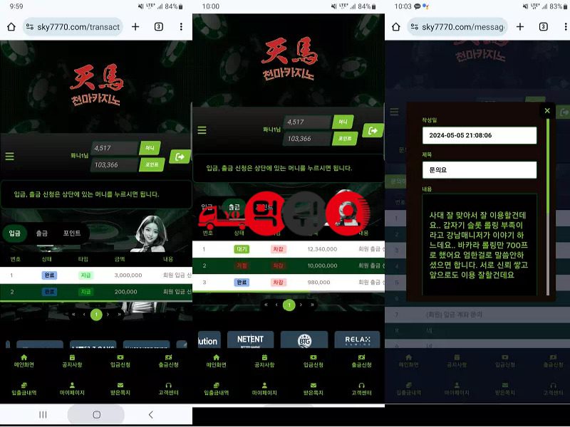 천마카지노 먹튀자료1