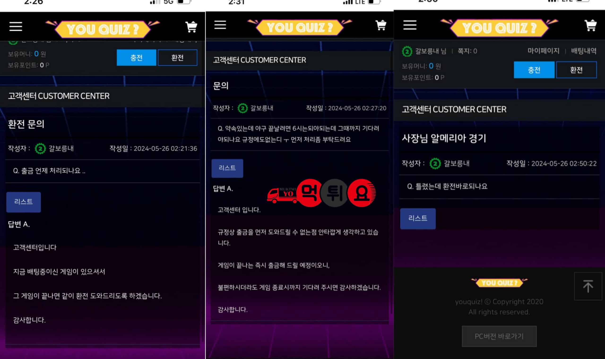 유퀴즈 토토 먹튀