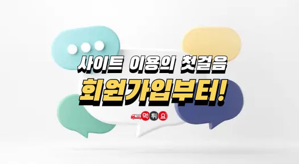 스포츠토토사이트 회원가입