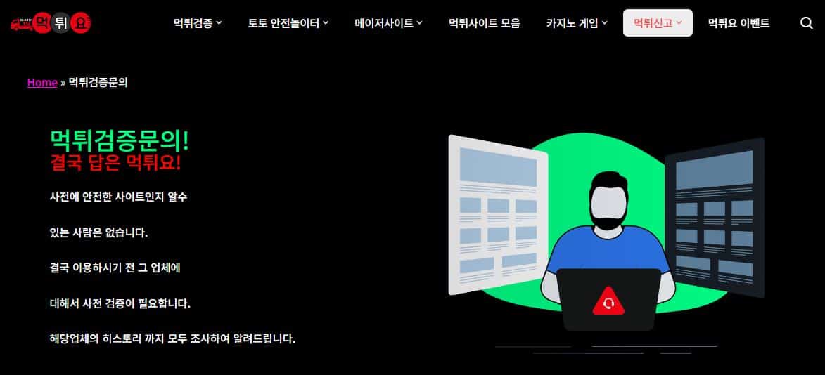 최고의 먹튀검증 사이트3