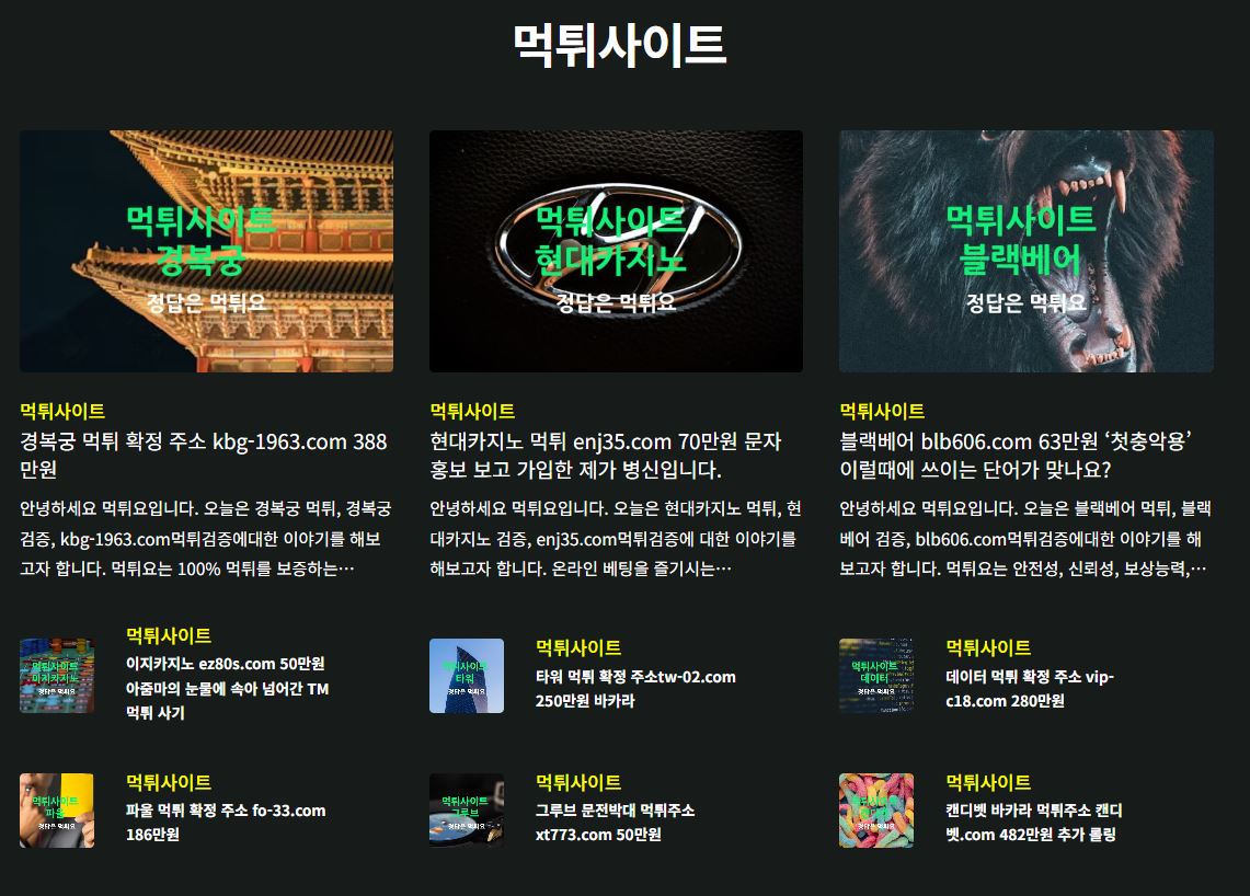 최고의 먹튀검증 사이트4