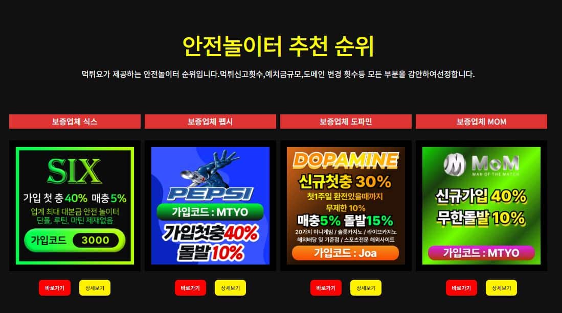 최고의 먹튀검증 사이트5