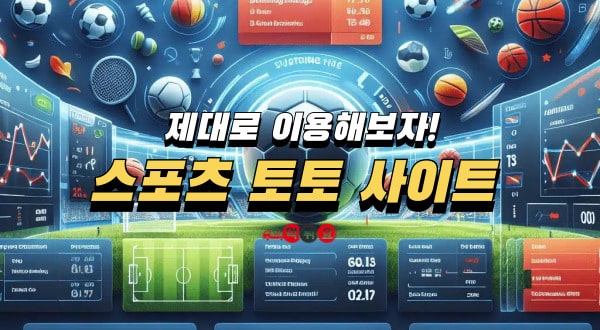 토토사이트란