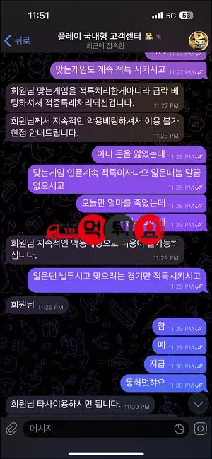 플레이 먹튀증거