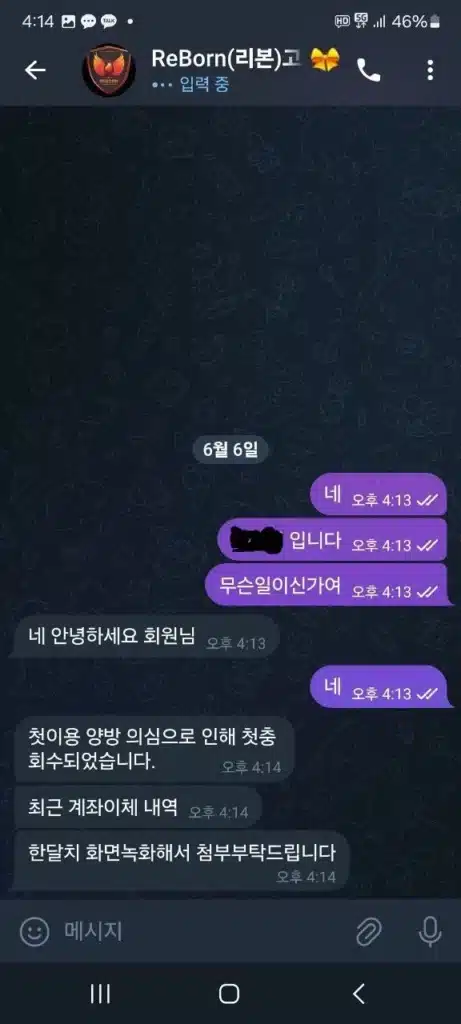 리본먹튀대화자료