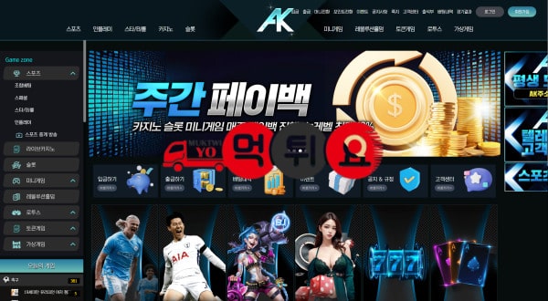 AK 먹튀사이트