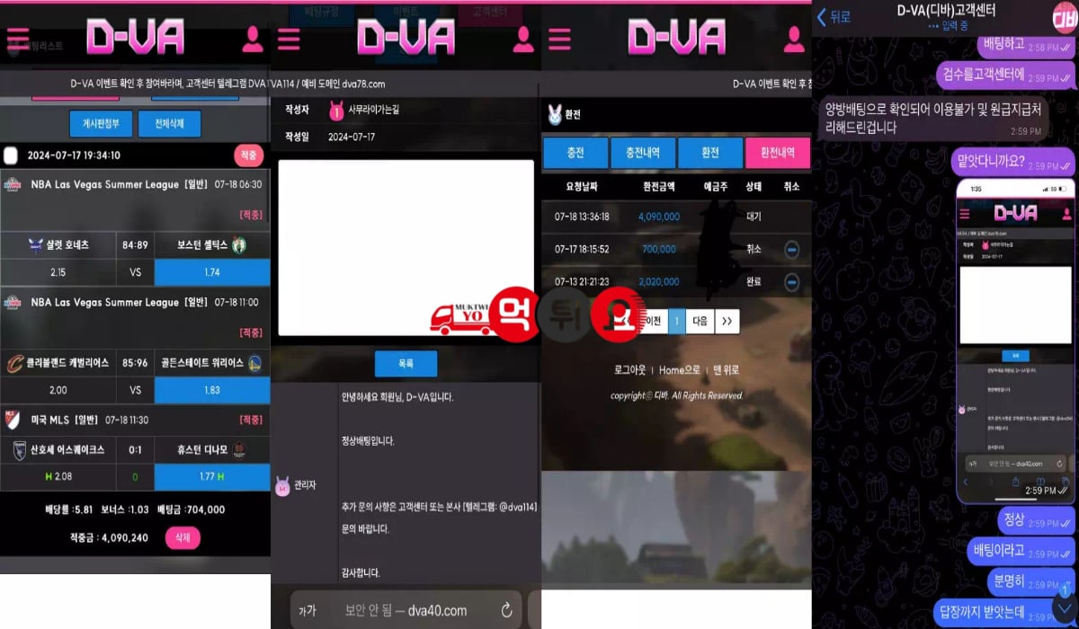 d-va 먹튀증