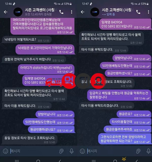 시즌 먹튀대화자료