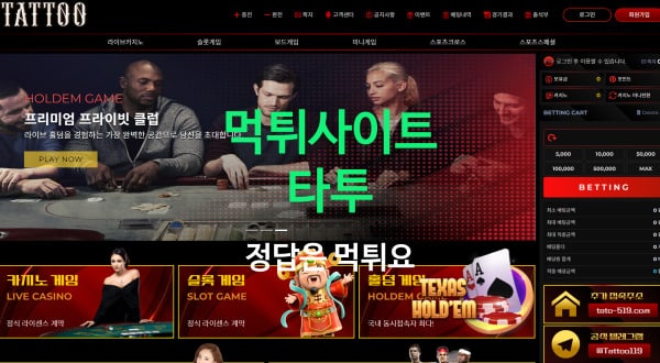 타투 먹튀검증