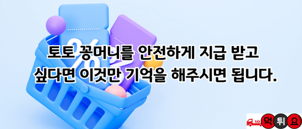 토토꽁머니이것만기억