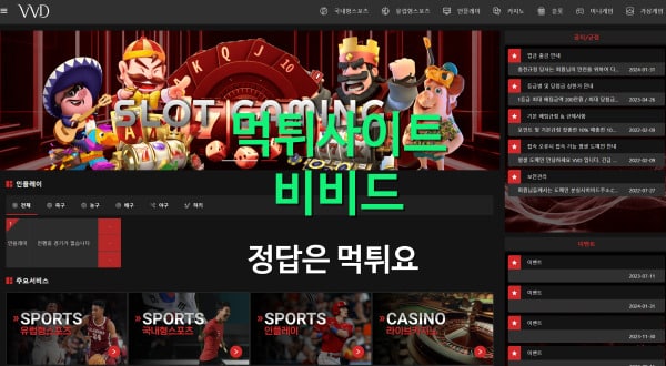 비비드 먹튀