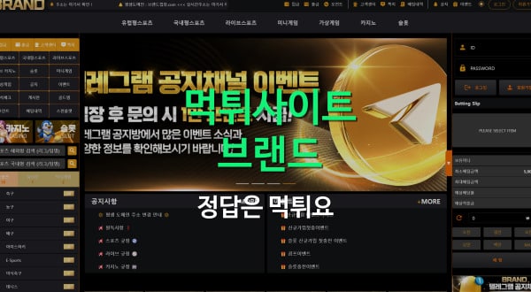 먹튀사이트 브랜드