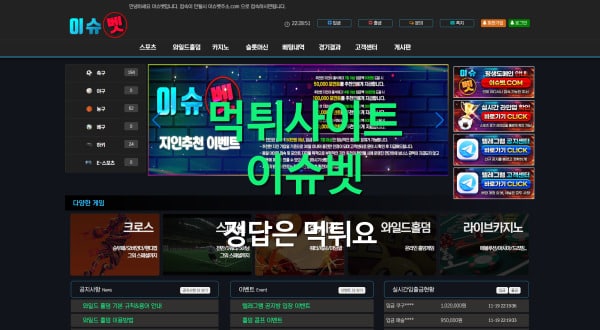 이슈벳먹튀