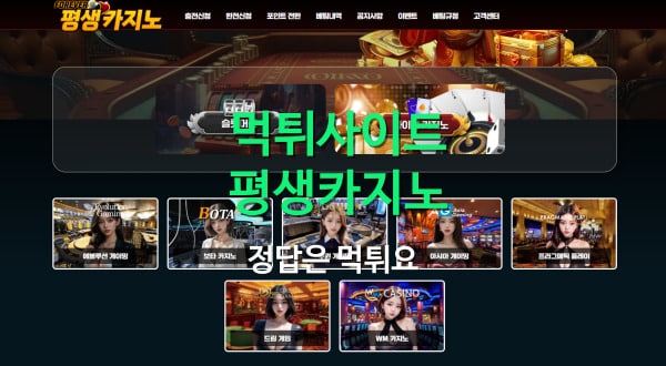 평생카지노 먹튀