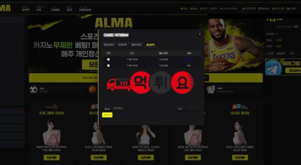 ALMA 먹튀초기화면