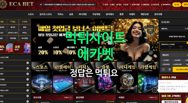 먹튀 에카벳