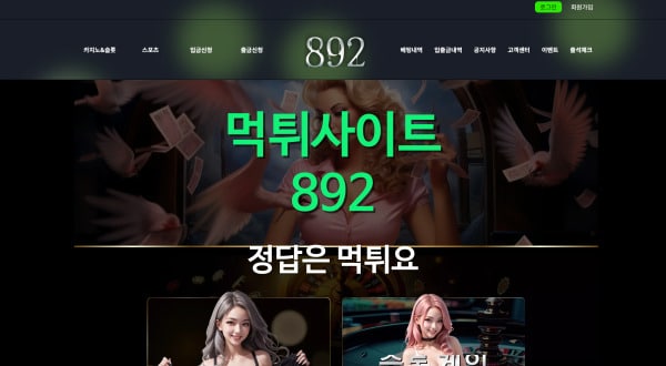 먹튀892