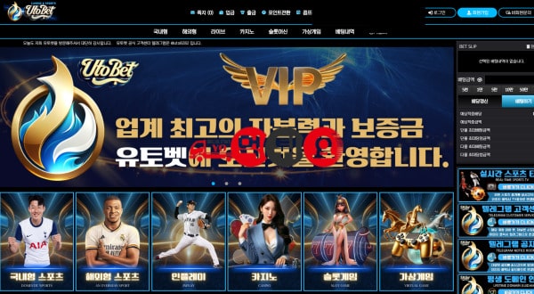 유토벳먹튀 초기 화면