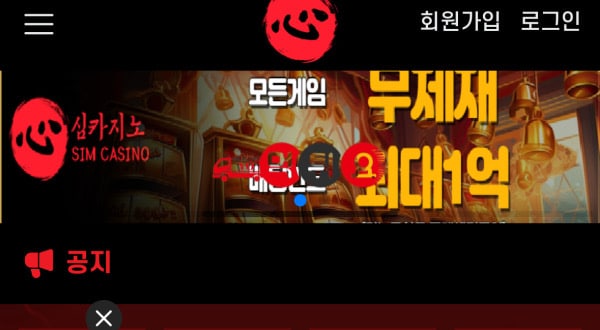 심카지노먹튀초기화면