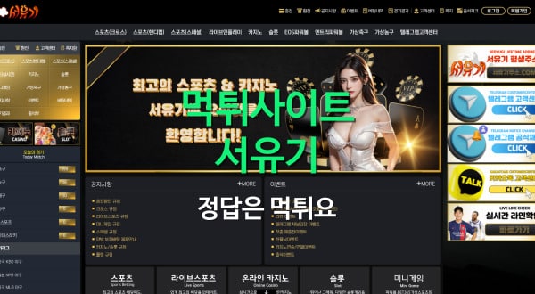 서유기먹튀