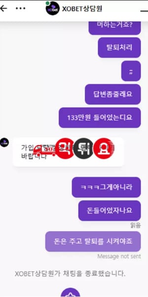 엑스오벳먹튀대화자료