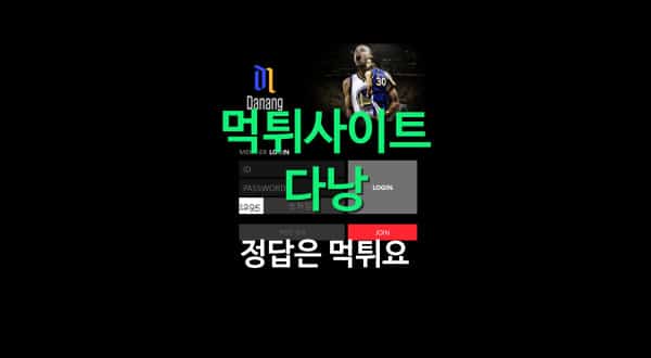 먹튀 다낭