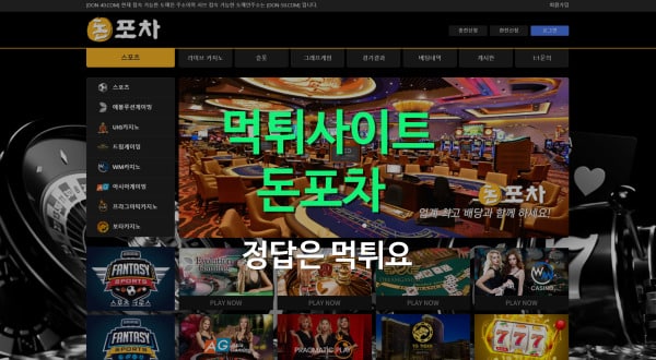 먹튀 돈포차