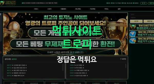 트로피먹튀